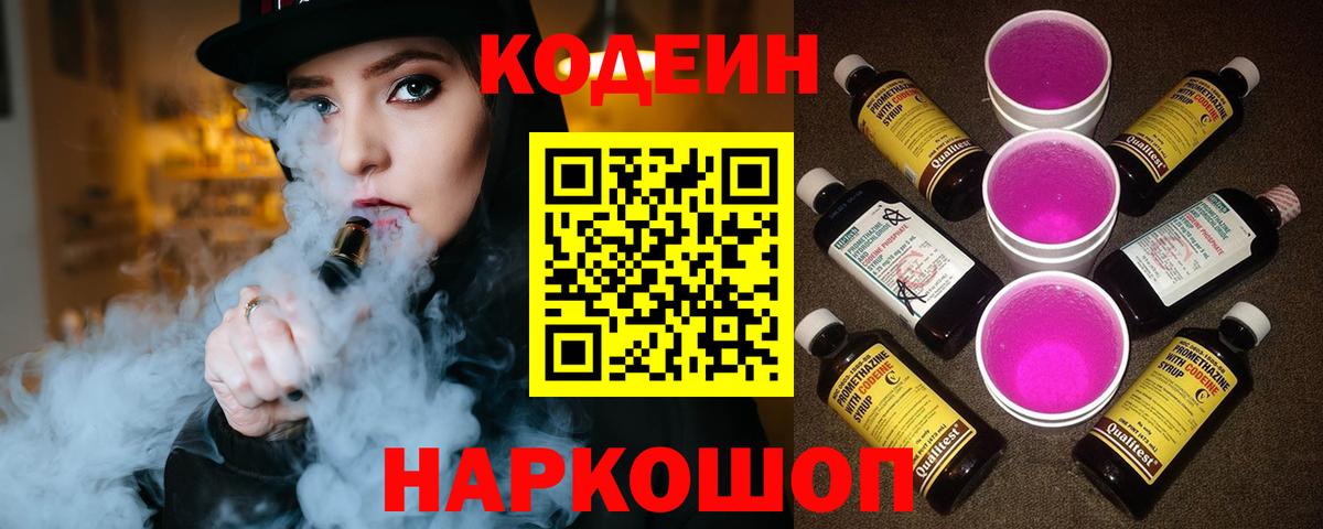 Кодеиновый сироп Lean Purple Drank Гусев