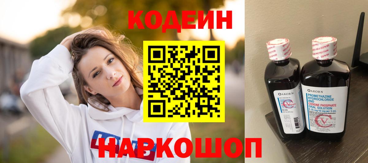 Гусев  Кодеин Purple Drank  Вход с VPN 