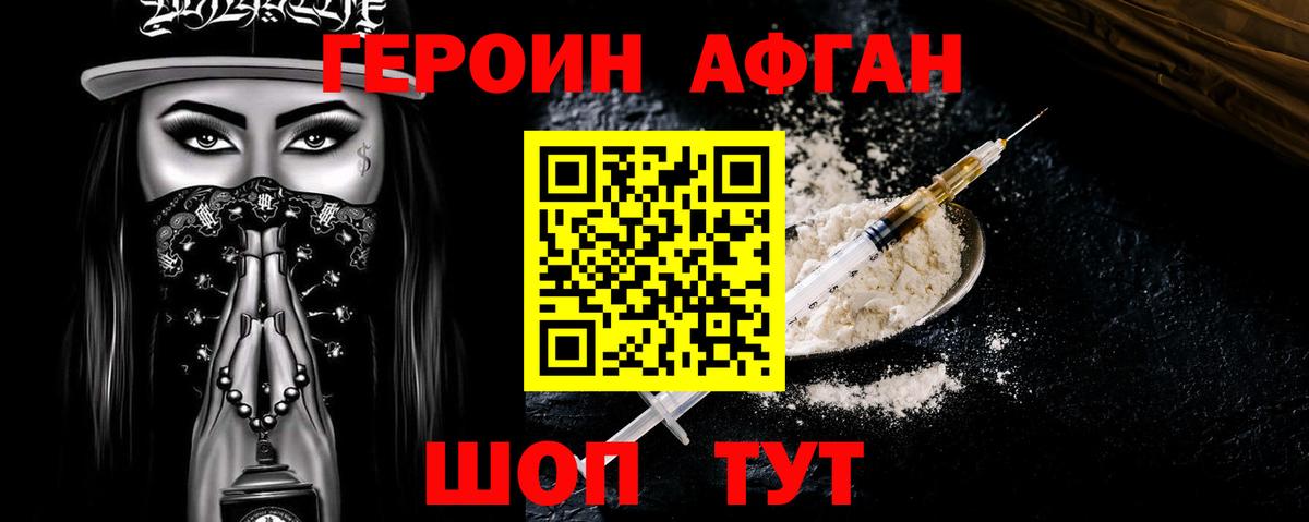ГЕРОИН герыч  Вход с VPN  Героин  Гусев 