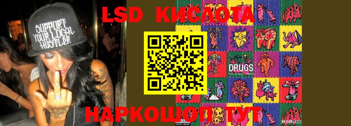 LSD-25 экстази ecstasy Гусев