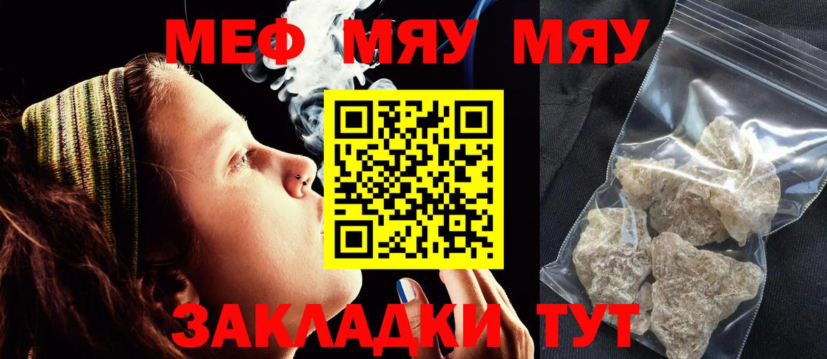 Гусев  МЕФ кристаллы  МЕФ  МЯУ-МЯУ  Мефедрон кристаллы  Вход с VPN 
