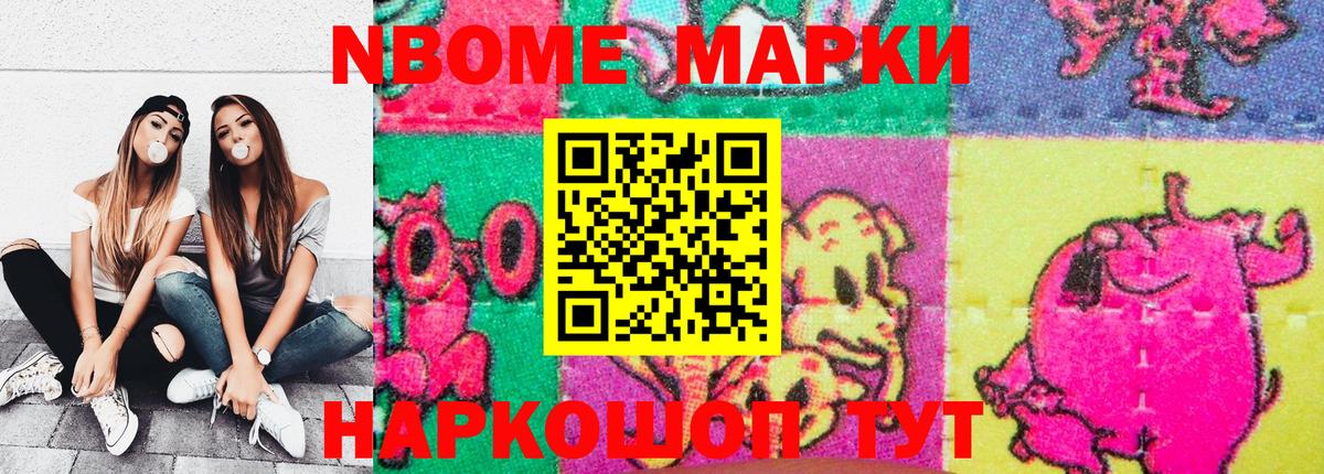 Гусев  Марки NBOMe 1,5мг  Вход с VPN  Марки NBOMe 1,5мг 
